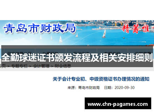 全勤球迷证书颁发流程及相关安排细则