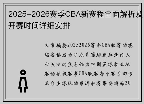 2025-2026赛季CBA新赛程全面解析及开赛时间详细安排 2025-2026赛季CBA新赛程全面解析及开赛时间详细安排