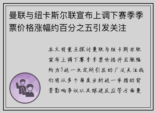 曼联与纽卡斯尔联宣布上调下赛季季票价格涨幅约百分之五引发关注 曼联与纽卡斯尔联宣布上调下赛季季票价格涨幅约百分之五引发关注