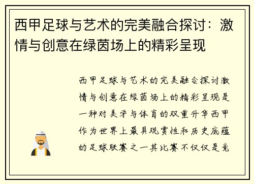 西甲足球与艺术的完美融合探讨：激情与创意在绿茵场上的精彩呈现