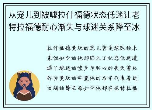 从宠儿到被嘘拉什福德状态低迷让老特拉福德耐心渐失与球迷关系降至冰点 从宠儿到被嘘拉什福德状态低迷让老特拉福德耐心渐失与球迷关系降至冰点