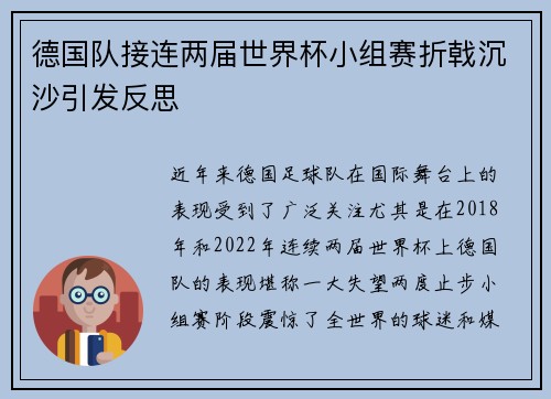 德国队接连两届世界杯小组赛折戟沉沙引发反思 德国队接连两届世界杯小组赛折戟沉沙引发反思