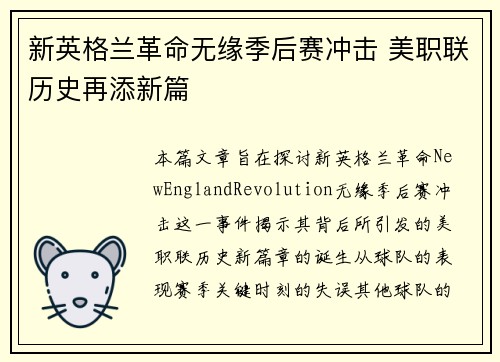 新英格兰革命无缘季后赛冲击 美职联历史再添新篇 新英格兰革命无缘季后赛冲击 美职联历史再添新篇