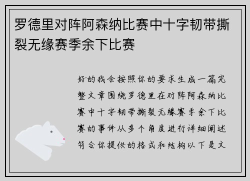 罗德里对阵阿森纳比赛中十字韧带撕裂无缘赛季余下比赛 罗德里对阵阿森纳比赛中十字韧带撕裂无缘赛季余下比赛
