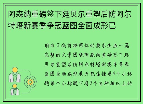 阿森纳重磅签下廷贝尔重塑后防阿尔特塔新赛季争冠蓝图全面成形已 阿森纳重磅签下廷贝尔重塑后防阿尔特塔新赛季争冠蓝图全面成形已