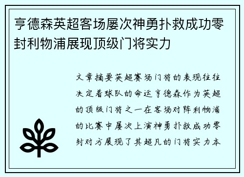 亨德森英超客场屡次神勇扑救成功零封利物浦展现顶级门将实力 亨德森英超客场屡次神勇扑救成功零封利物浦展现顶级门将实力