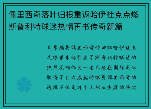 佩里西奇落叶归根重返哈伊杜克点燃斯普利特球迷热情再书传奇新篇 佩里西奇落叶归根重返哈伊杜克点燃斯普利特球迷热情再书传奇新篇