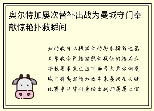奥尔特加屡次替补出战为曼城守门奉献惊艳扑救瞬间 奥尔特加屡次替补出战为曼城守门奉献惊艳扑救瞬间