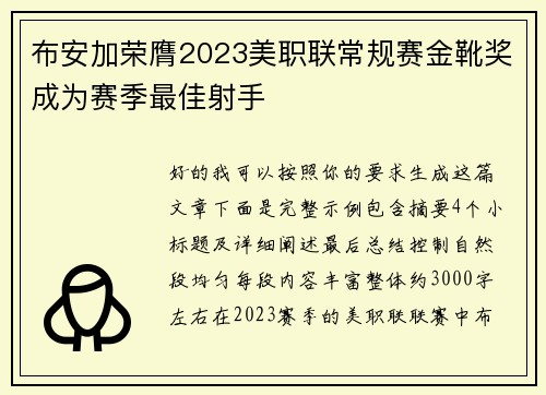 布安加荣膺2023美职联常规赛金靴奖成为赛季最佳射手 布安加荣膺2023美职联常规赛金靴奖成为赛季最佳射手