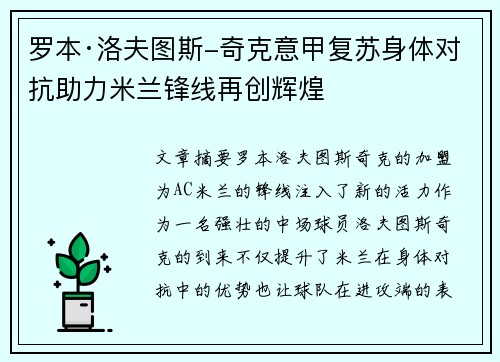 罗本·洛夫图斯-奇克意甲复苏身体对抗助力米兰锋线再创辉煌 罗本·洛夫图斯-奇克意甲复苏身体对抗助力米兰锋线再创辉煌
